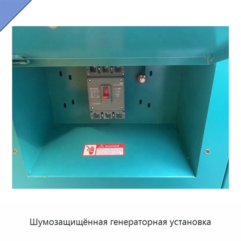 Шумозащищённая генераторная установка