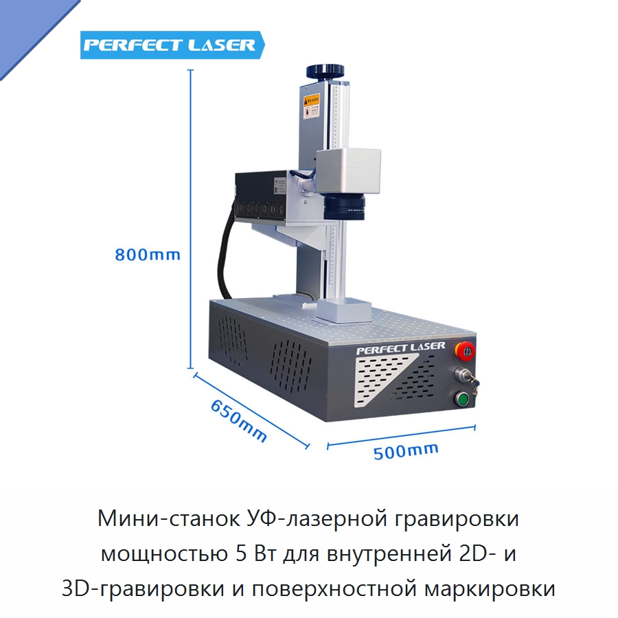 Мини-станок УФ-лазерной гравировки мощностью 5 Вт для внутренней 2D- и 3D-гравировки и поверхностной маркировки — Лазерные гравировальные станки