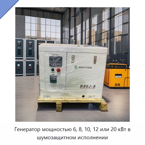 Генератор мощностью 6, 8, 10, 12 или 20 кВт в шумозащитном исполнении