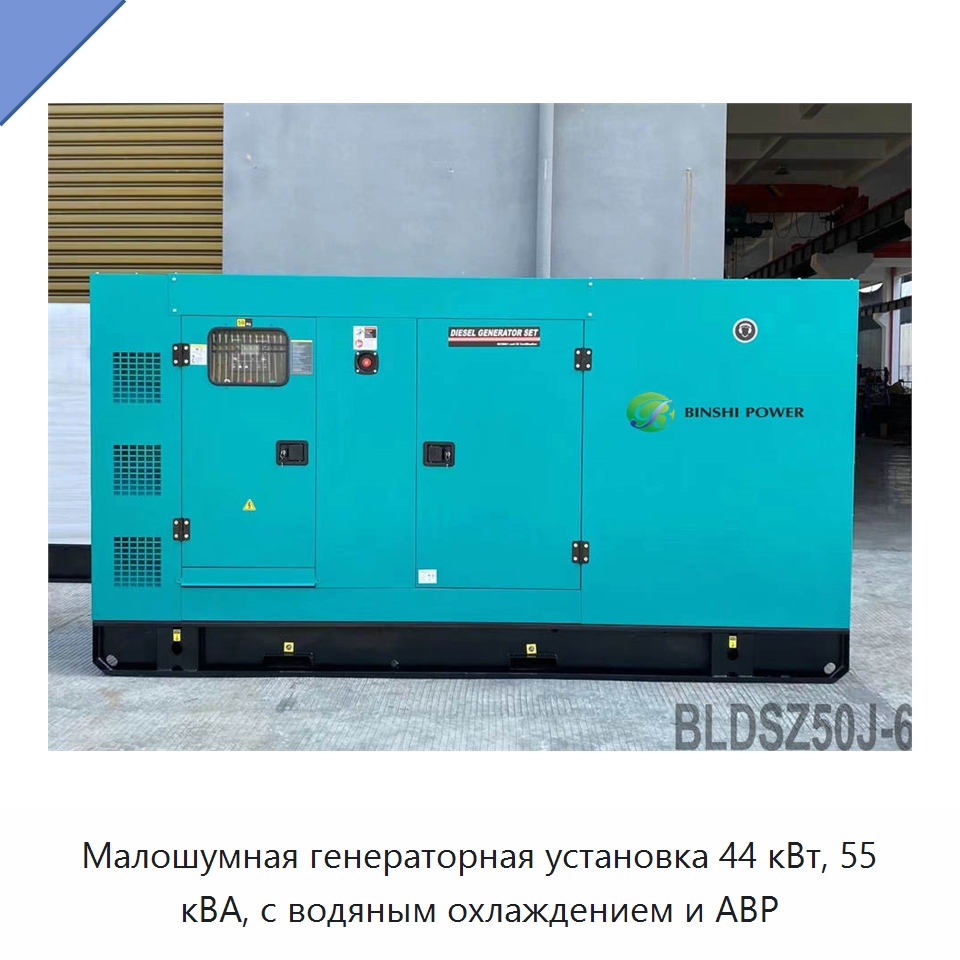 Малошумная генераторная установка 44 кВт, 55 кВА, с водяным охлаждением и АВР