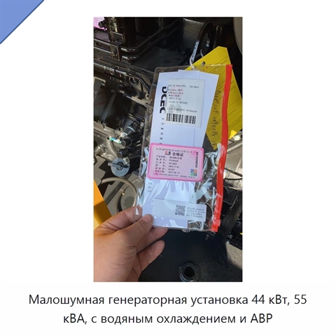 Малошумная генераторная установка 44 кВт, 55 кВА, с водяным охлаждением и АВР