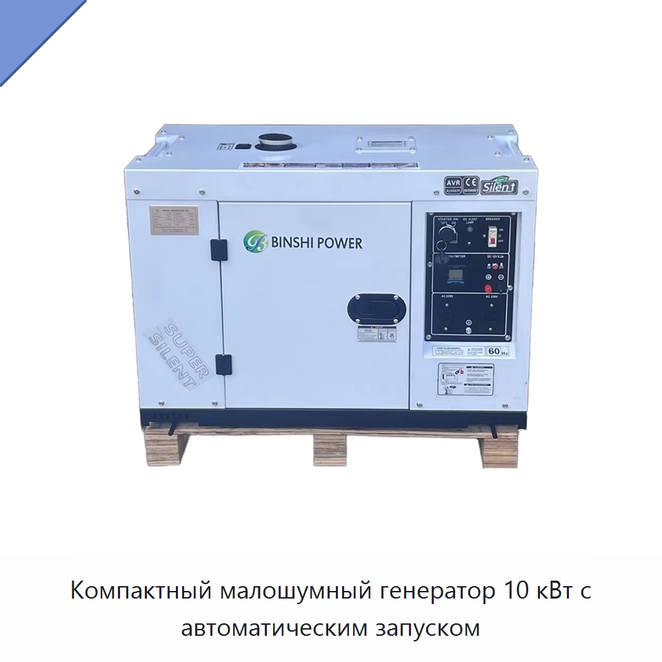 Компактный малошумный генератор 10 кВт с автоматическим запуском — Дизельные генераторы