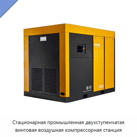 Стационарная промышленная двухступенчатая винтовая воздушная компрессорная станция