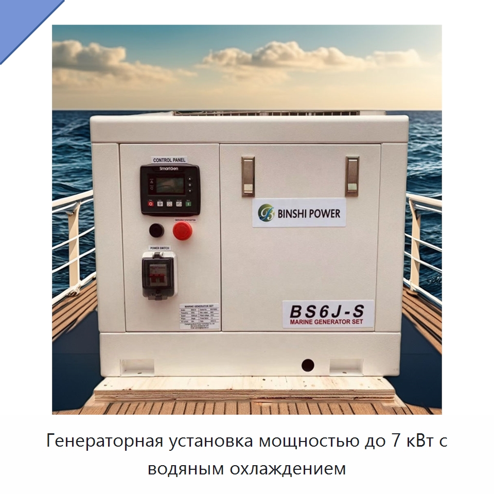 Генераторная установка мощностью до 7 кВт с водяным охлаждением — Дизельные генераторы