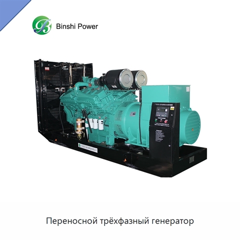 Переносной трёхфазный генератор