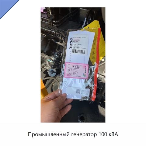 Промышленный генератор 100 кВА