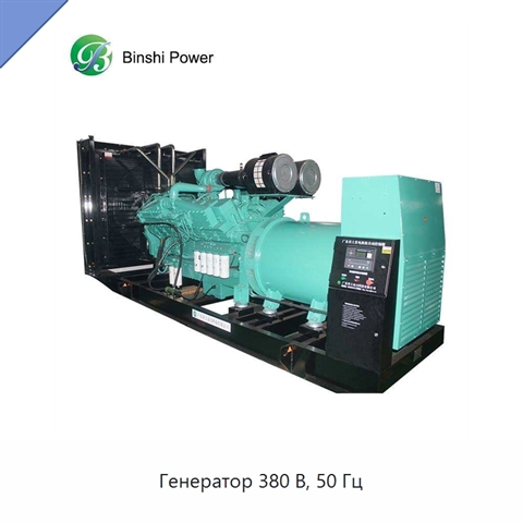 Генератор 380 В, 50 Гц