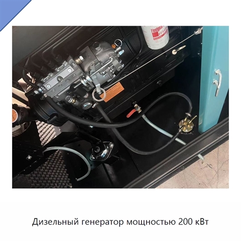 Дизельный генератор мощностью 200 кВт