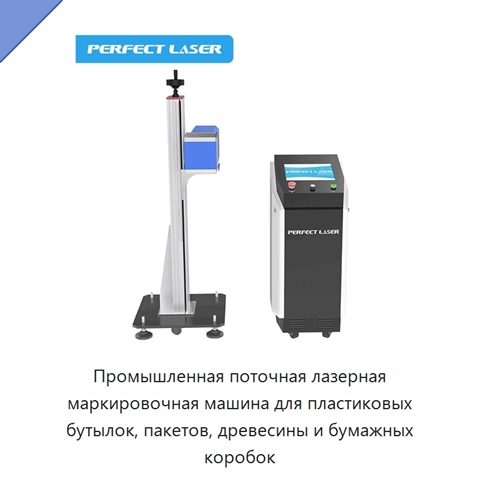 Промышленная поточная лазерная маркировочная машина для пластиковых бутылок, пакетов, древесины и бумажных коробок