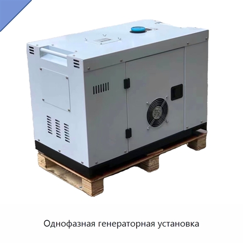 Однофазная генераторная установка