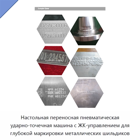 Настольная переносная пневматическая ударно-точечная машина с ЖК-управлением для глубокой маркировки металлических шильдиков