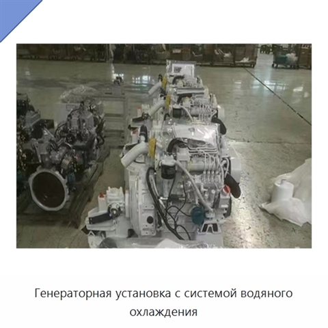 Генераторная установка с системой водяного охлаждения