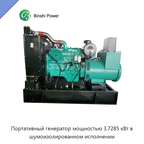 Портативный генератор мощностью 3,7285 кВт в шумоизолированном исполнении