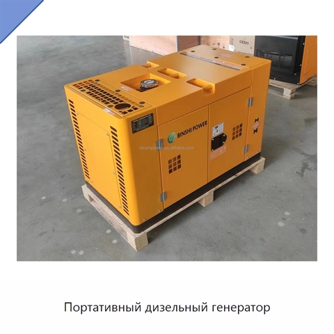 Портативный дизельный генератор