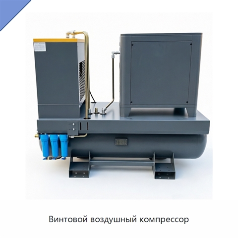 Винтовой воздушный компрессор