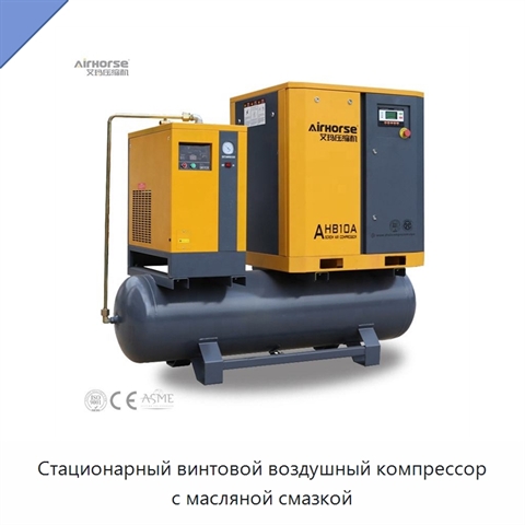 Стационарный винтовой воздушный компрессор с масляной смазкой
