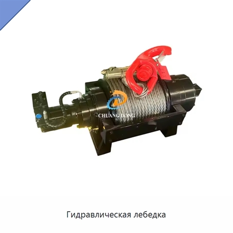 Гидравлическая лебедка