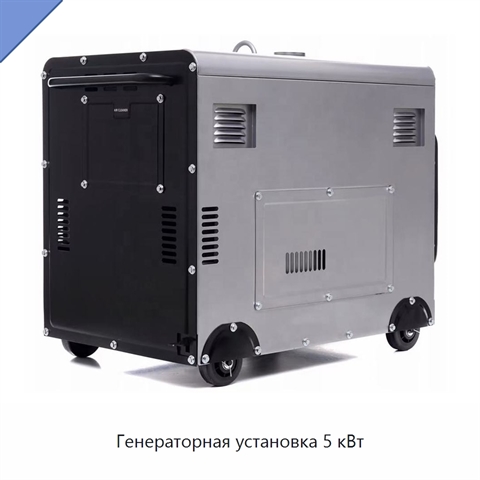 Генераторная установка 5 кВт