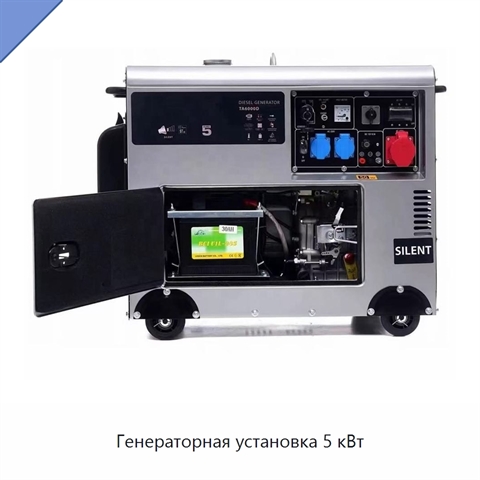 Генераторная установка 5 кВт