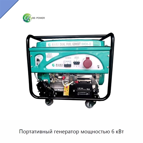 Портативный генератор мощностью 6 кВт