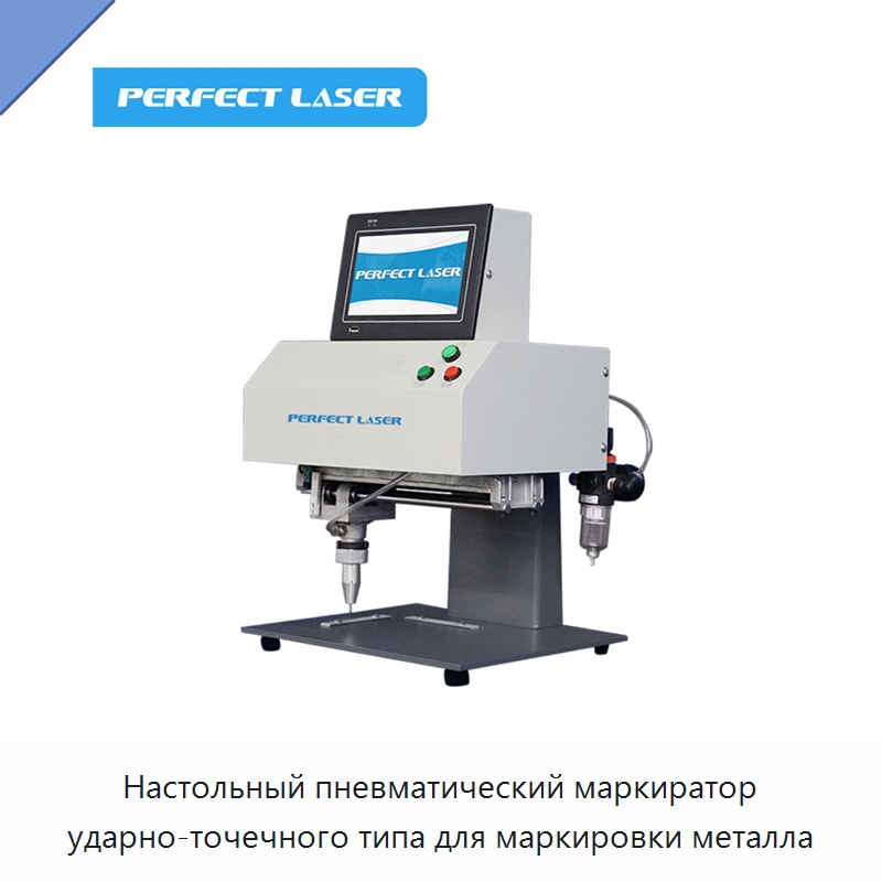 Настольный пневматический маркиратор ударно-точечного типа для маркировки металла — Гравировальные станки по металлу
