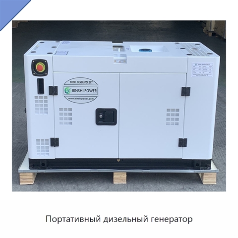 Портативный дизельный генератор