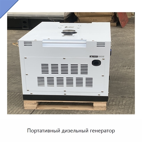 Портативный дизельный генератор
