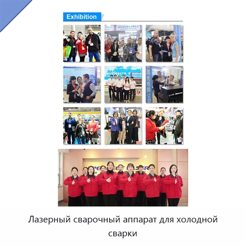 Лазерный сварочный аппарат для холодной сварки