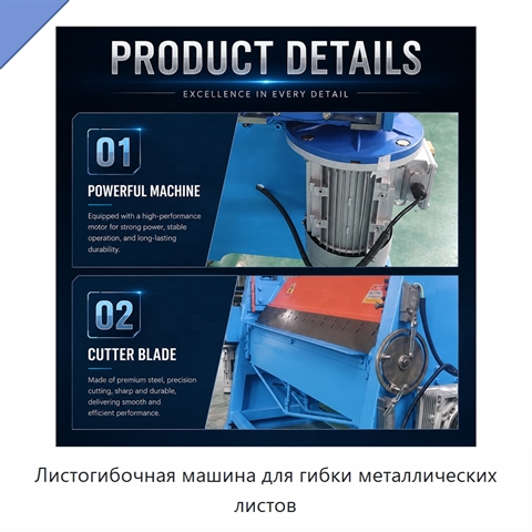 Листогибочная машина для гибки металлических листов