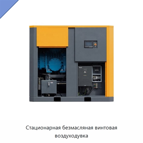 Стационарная безмасляная винтовая воздуходувка