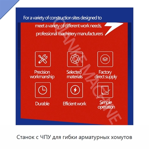 Станок с ЧПУ для гибки арматурных хомутов