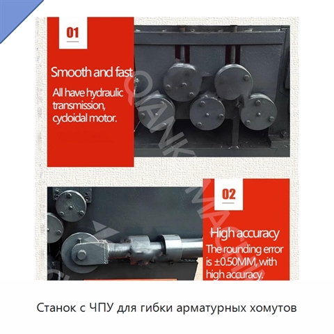 Станок с ЧПУ для гибки арматурных хомутов