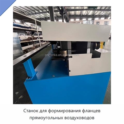 Станок для формирования фланцев прямоугольных воздуховодов