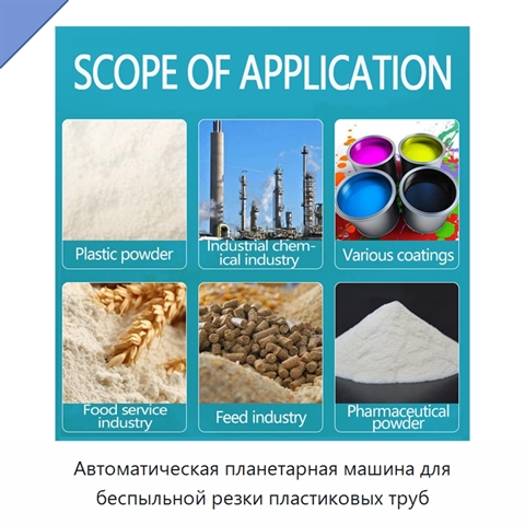 Автоматическая планетарная машина для беспыльной резки пластиковых труб