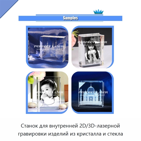 Станок для внутренней 2D/3D-лазерной гравировки изделий из кристалла и стекла