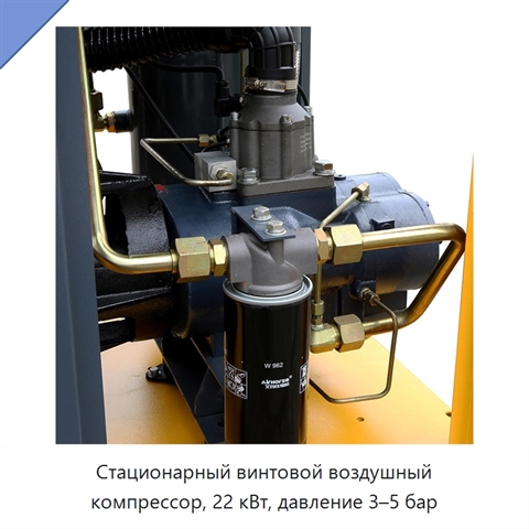 Стационарный винтовой воздушный компрессор, 22 кВт, давление 3–5 бар