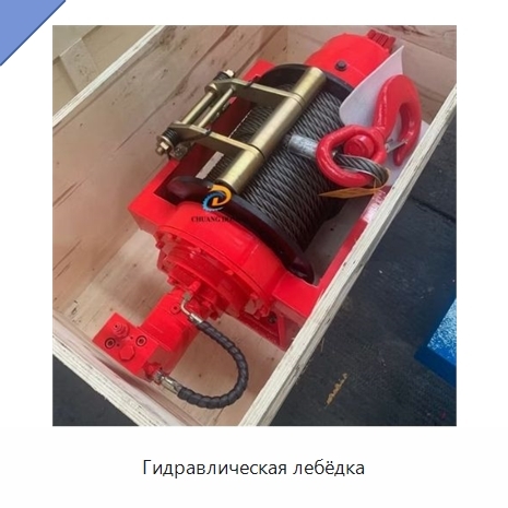 Гидравлическая лебёдка