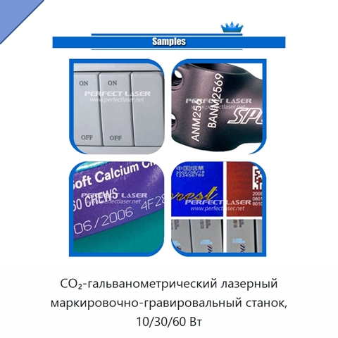 CO₂-гальванометрический лазерный маркировочно-гравировальный станок, 10/30/60 Вт