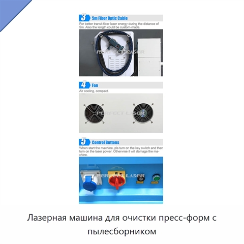 Лазерная машина для очистки пресс-форм с пылесборником