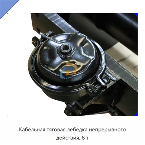 Кабельная тяговая лебёдка непрерывного действия, 8 т
