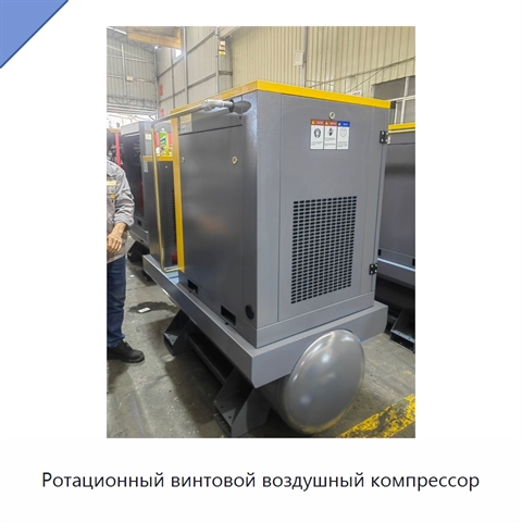 Ротационный винтовой воздушный компрессор