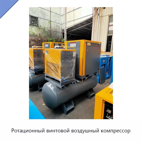 Ротационный винтовой воздушный компрессор