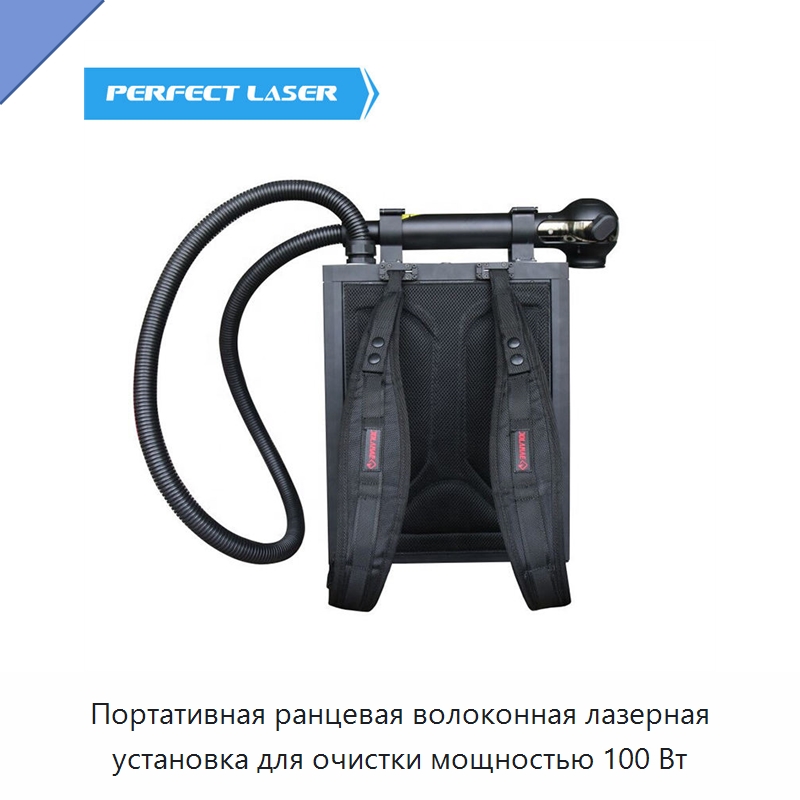 Портативная ранцевая волоконная лазерная установка для очистки мощностью 100 Вт — Установки лазерной очистки