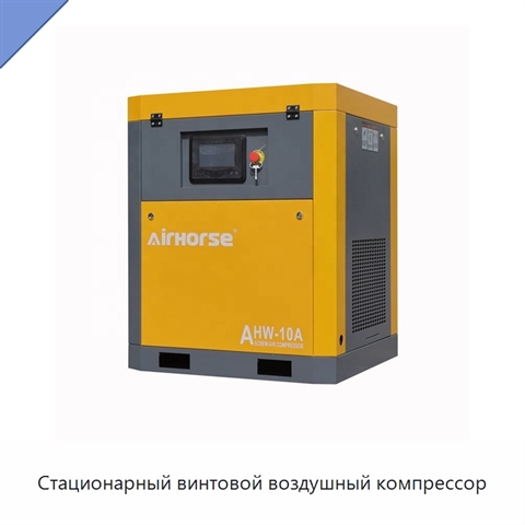 Стационарный винтовой воздушный компрессор
