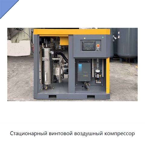 Стационарный винтовой воздушный компрессор