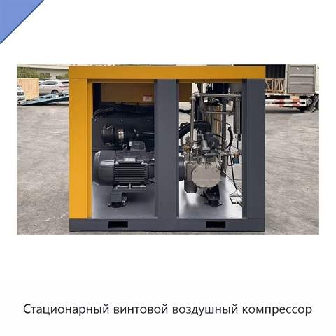 Стационарный винтовой воздушный компрессор