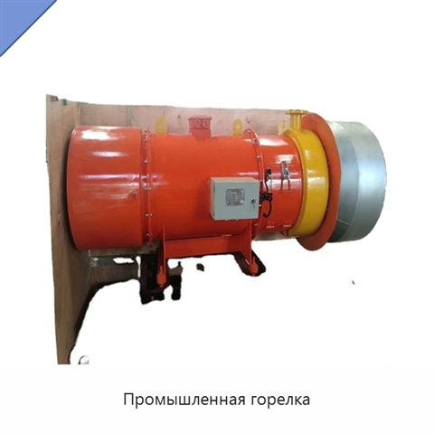 Промышленная горелка