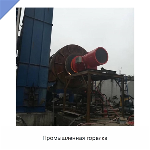 Промышленная горелка