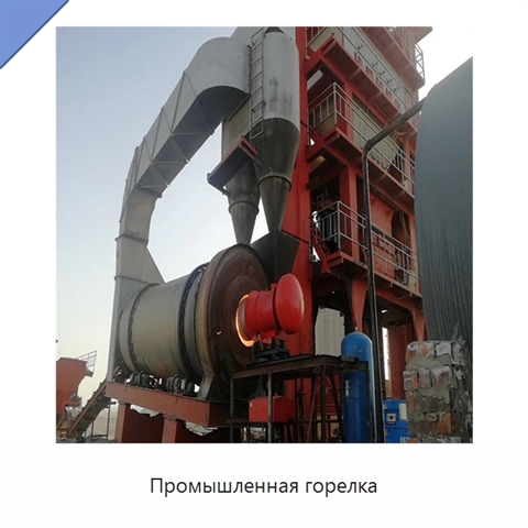 Промышленная горелка