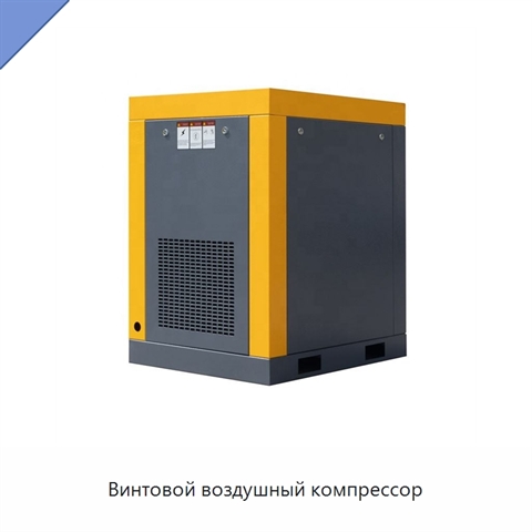 Винтовой воздушный компрессор